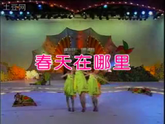 儿童歌曲_春天在哪里