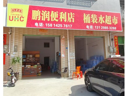 企石鹏润水超市优惠活动