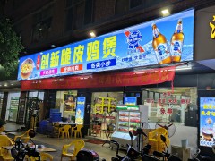 广味创新脆皮鸡煲火锅