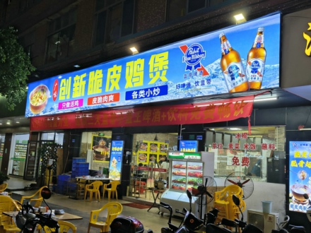 东莞市寮步广味创新脆皮鸡煲火锅
